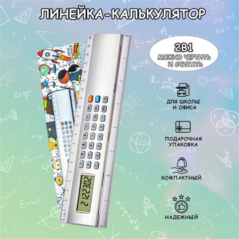 Калькулятор на линейке Эврика, Линейка с калькулятором, для ЕГЭ ОГЭ ...