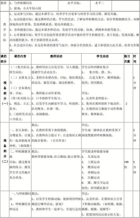 体育课教案word文档在线阅读与下载免费文档