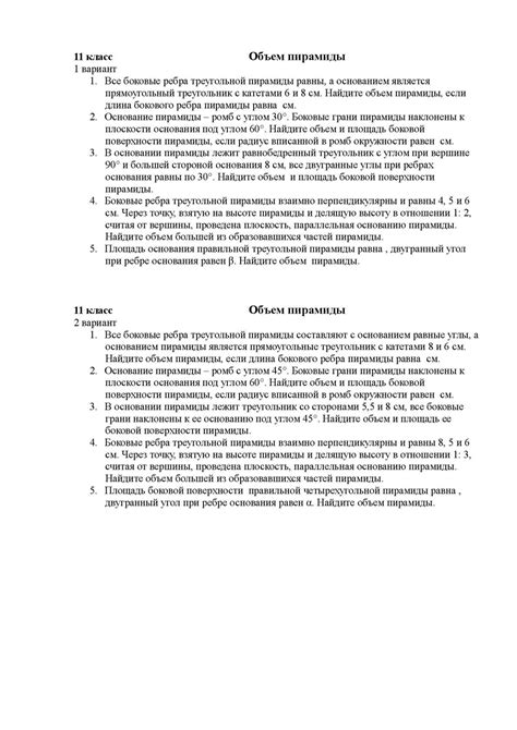 Calaméo - Объем пирамиды.