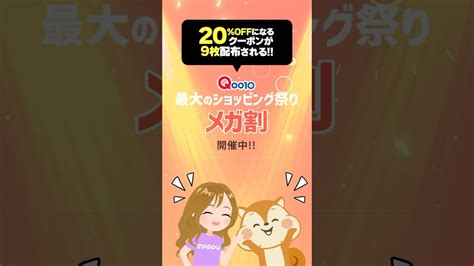 Qoo10 20メガ割 × モッピー 最大8還元！さらに初利用の方全員500pプレゼント！ ポイ活するならモッピー｜ポイントサイトの