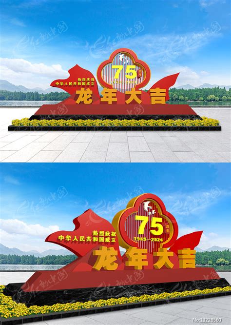 庆祝中华人民共和国成立75周年党建雕塑图片下载红动中国