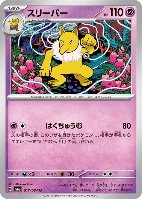 Serebii Net TCG Night Wanderer 17 Hypno