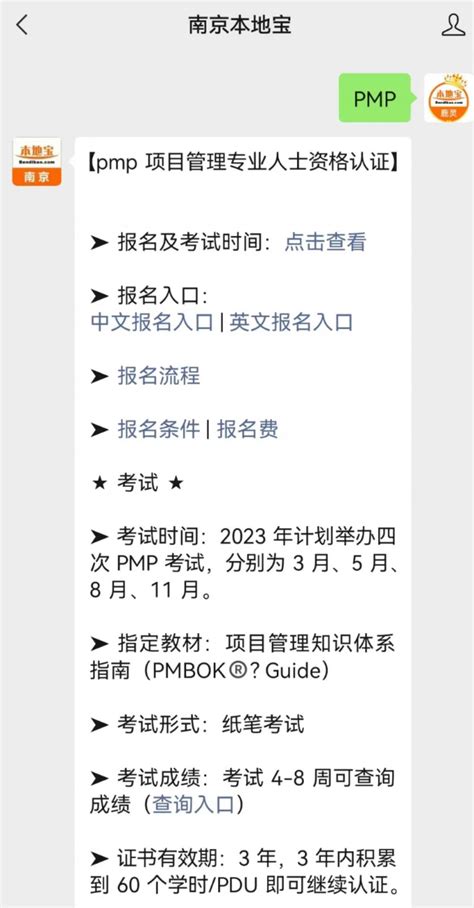 2023年8月pmp考试缓退考时间及注意事项 南京本地宝