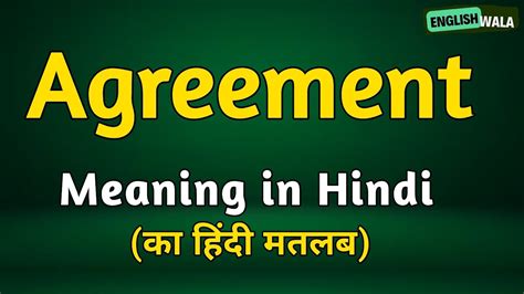 Agreement Meaning In Hindi Agreement Matlab Kya Hota Hai Agreement