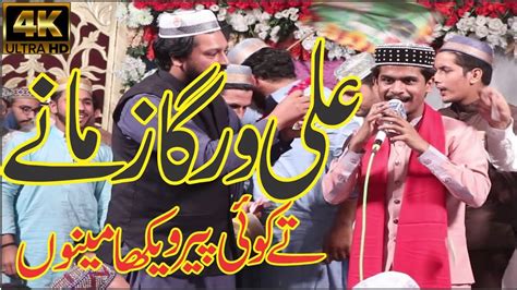 Ali Warga Zamane Tay Koi Peer Wikha Menu By Azam Qadri New Naat