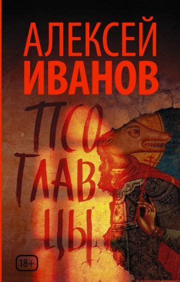 Иванов Алексей Викторович читать книги, купить | Лабиринт