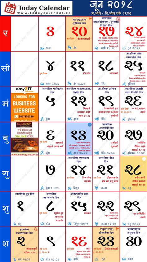 2025 June Calendar Marathi Calendar - Sabra Clerissa