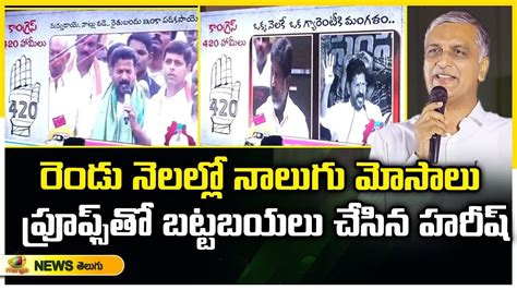 Brs Mla Harish Rao Sensational Comments On Cm Revanth Reddy Brs Vs