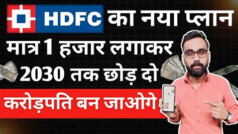 HDFC क नई सकम HDFC Best SIP Fund Plan 2024 Hdfc Sip Investment