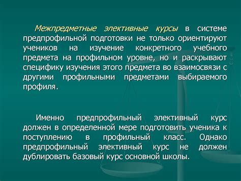Элективные курсы в профильном обучении - презентация онлайн