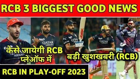 RCB 2023 RCB 3 Biggest Good RCB In Play Off 2023 RCB Good News RCB