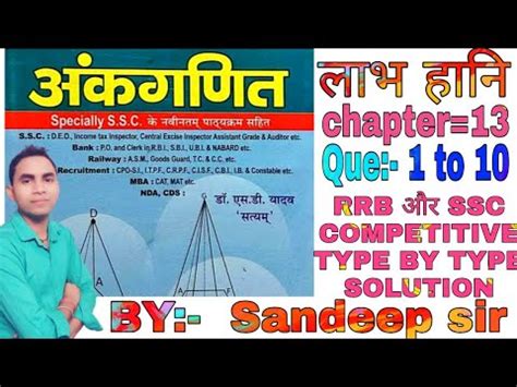 PROFIT LOSS S D YADAV MATH BOOK SOLUTION YouTube