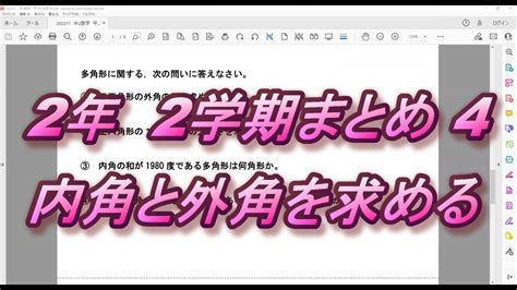 中2数学 2学期までのまとめ4 オンライン個別指導のアスミラ