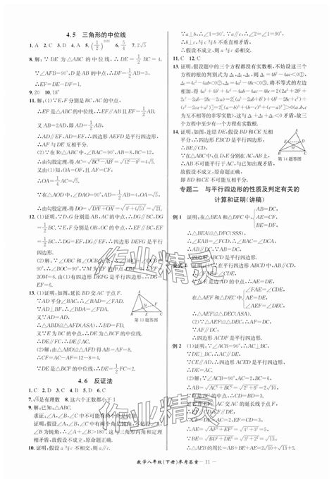 2024年名师金典bfb初中课时优化八年级数学下册浙教版答案——青夏教育精英家教网——