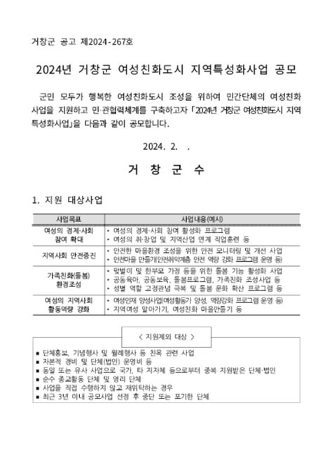 2024년 거창군 여성친화도시 지역특성화사업 공모 김정실 기자 경상남도 거창군 웰로