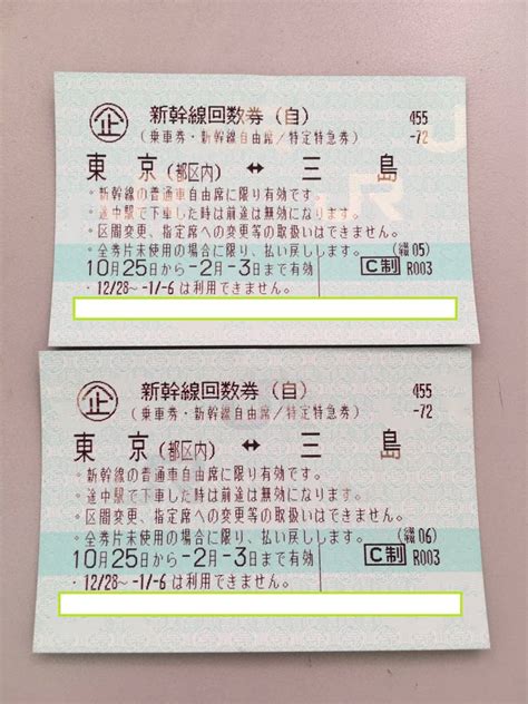 新幹線回数券 東京 三島 自由席 2枚セット乗車券｜売買されたオークション情報、yahooの商品情報をアーカイブ公開 オークファン