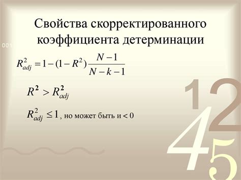 Оценка качества подгонки линии регрессии к имеющимся данным ...