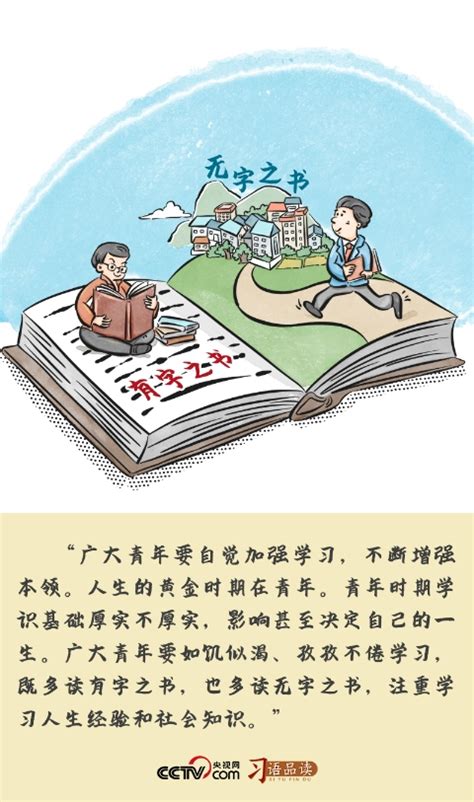 读书之美 “既多读有字之书，也多读无字之书” 聚焦 东南网