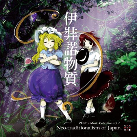 伊弉諾物質 ～ Neo Traditionalism Of Japan 東方project 東方project公認・メーカーグッズ