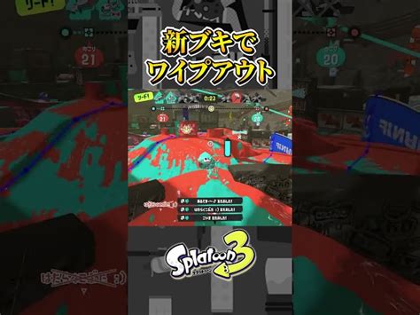 新ブキ「s Blast92」が強い Shorts 涼太ぱんけーき♭｜japan Youtube Trend