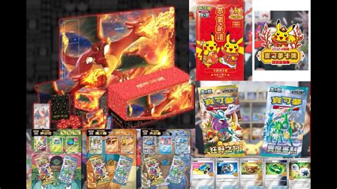 Pokemon 2024 Chinese Lunar New Year Promo Charizard Box Coming