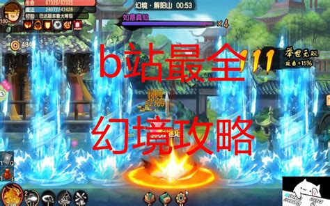 B站最全的造梦无双幻境攻略！（暂停更新）哔哩哔哩bilibili