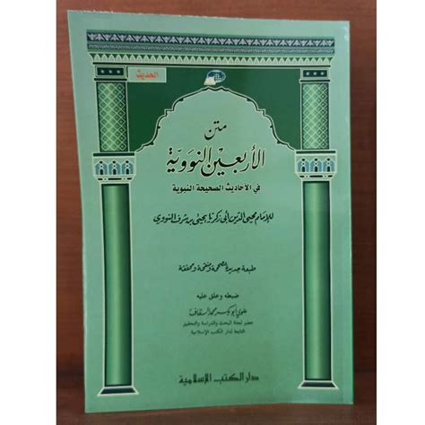 Jual Matan Arbain Nawawi Matn Arbain An Nawawi Al Arbain An Nawawi