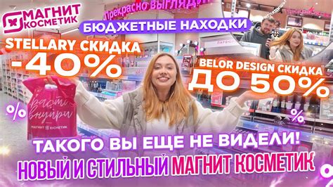 УРА! ОТКРЫЛСЯ ЛУЧШИЙ МАГНИТ КОСМЕТИК! СКИДКИ НА КОСМЕТИКУ, ОБЗОР ...
