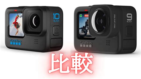 Goprohero10とhero9徹底比較、値段や性能の違い、購入におすすめはhero10│旅カメラblog