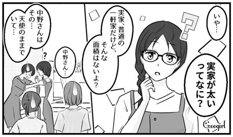 「貧乏家庭でかわいそう～」ママ友のマウントを華麗にスルーした話 女子力アップcafe Googirl