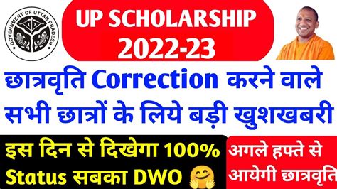 Up Scholarship Status 2022 23 Up Scholarship Latest News Today