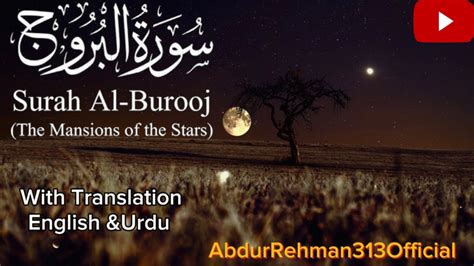 Surah Al Burooj سورة البروج 85th chapter of the Quran With translate