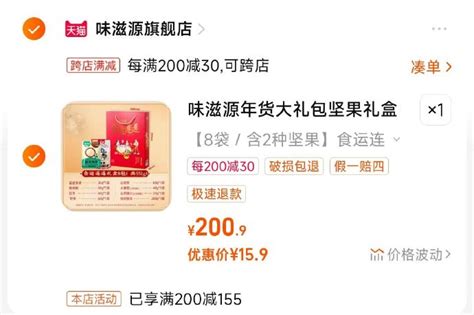 味滋源年货礼盒159元 最新线报活动教程攻略 0818团