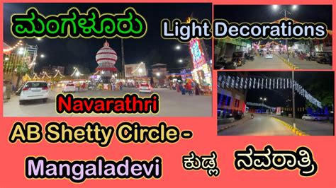 Seeing Is Believing Mangalore Mangaluru Mangaladevi Navarathri