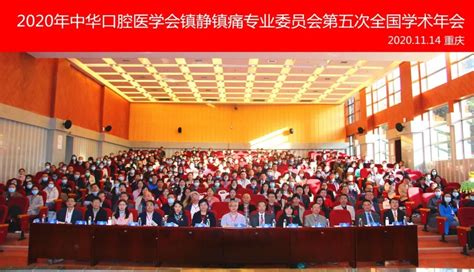 中华口腔医学会周报2020年41期 中华口腔医学会