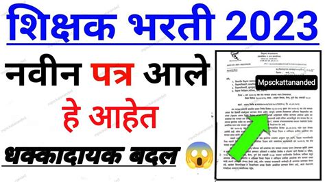 शिक्षक भरती नवीन Gr😱pavitra Portal Latest Updateshikshak Bharti2023