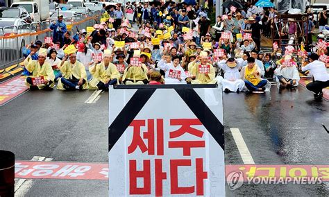 제주 어민·시민단체 日 핵 오염수 해양투기는 범죄 연합뉴스