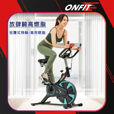 Onfit 室內動感單車 包覆式飛輪健身車 附心率握把即握即測js007 Yaya生活館 Iopen Mall