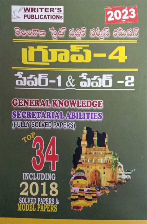 TSPSC GROUP 4 Paper 1 Paper 2 34 Fully Solved Model Papers TELUGU