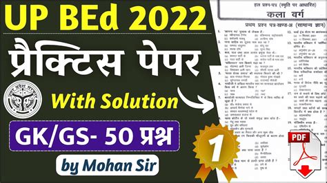 Up Bed Practice Paper 2022 Set 1 Gk Gs Questions Up Bed Questions