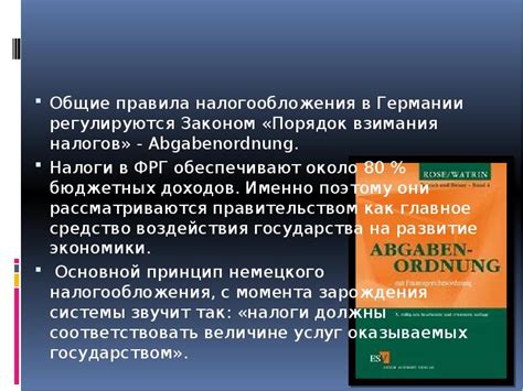 Налоговая система Германии