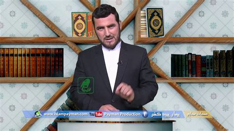 ۰۰۱ نقش دین در زندگی ما چیست؟ رادیو و تلویزیون پیمان، پیمان پرودکشن ، Islam Payman Tv