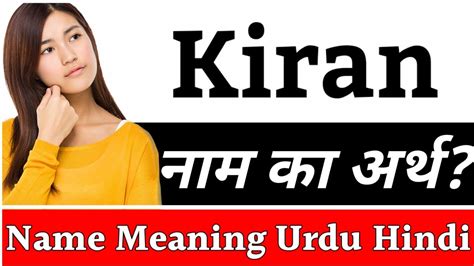 Kiran Name Meaning In Hindi Kiran Naam Ka Arth Kya Hai Kiran Ka