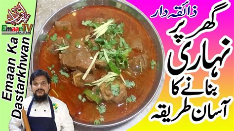 Nihari Recipe Nihari Banane Ka Tarika How To Make Nihari At Home