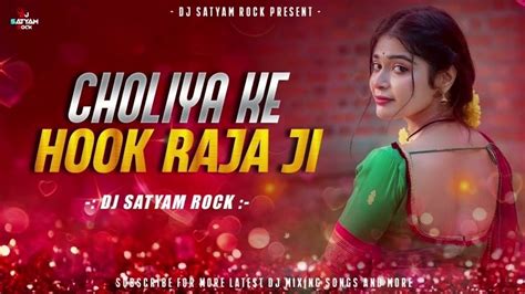 CHOLIYA KE HOOK RAJA JI NEW BHOJPURI LOFI SONG