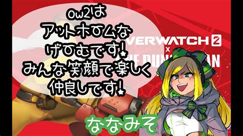 【overwatch2】朝活！参加型アンランク概要欄必読🐣【参加型】 Youtube