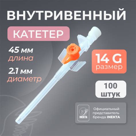 Катетер для пирсинга 14G 100 штук купить на OZON по низкой цене ...