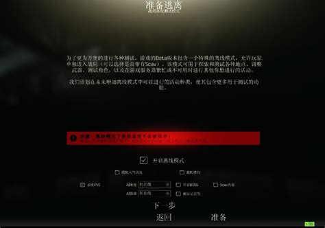 逃离塔科夫离线模式怎么开启 离线玩法介绍当游网