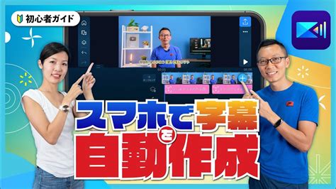 【ai字幕起こし】スマホを使って自動文字起こし＆字幕をつける方法！【2024年】 Youtube