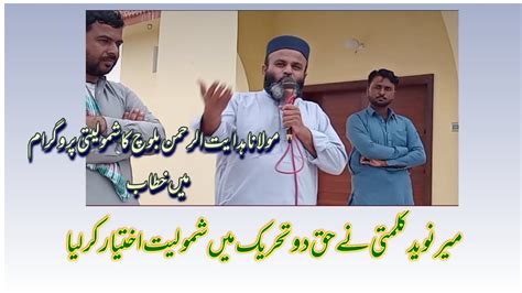 Mir Naveed Kalmati Joined The Haq Du Movement Maulana S Address Youtube